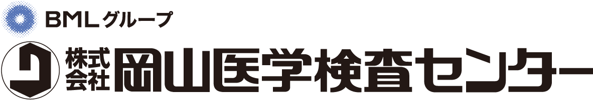 365日　地域医療に貢献する　岡山医学検査センター