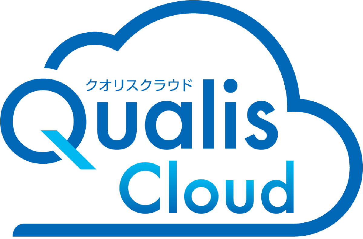 Qualis Cloud（クオリスクラウド）