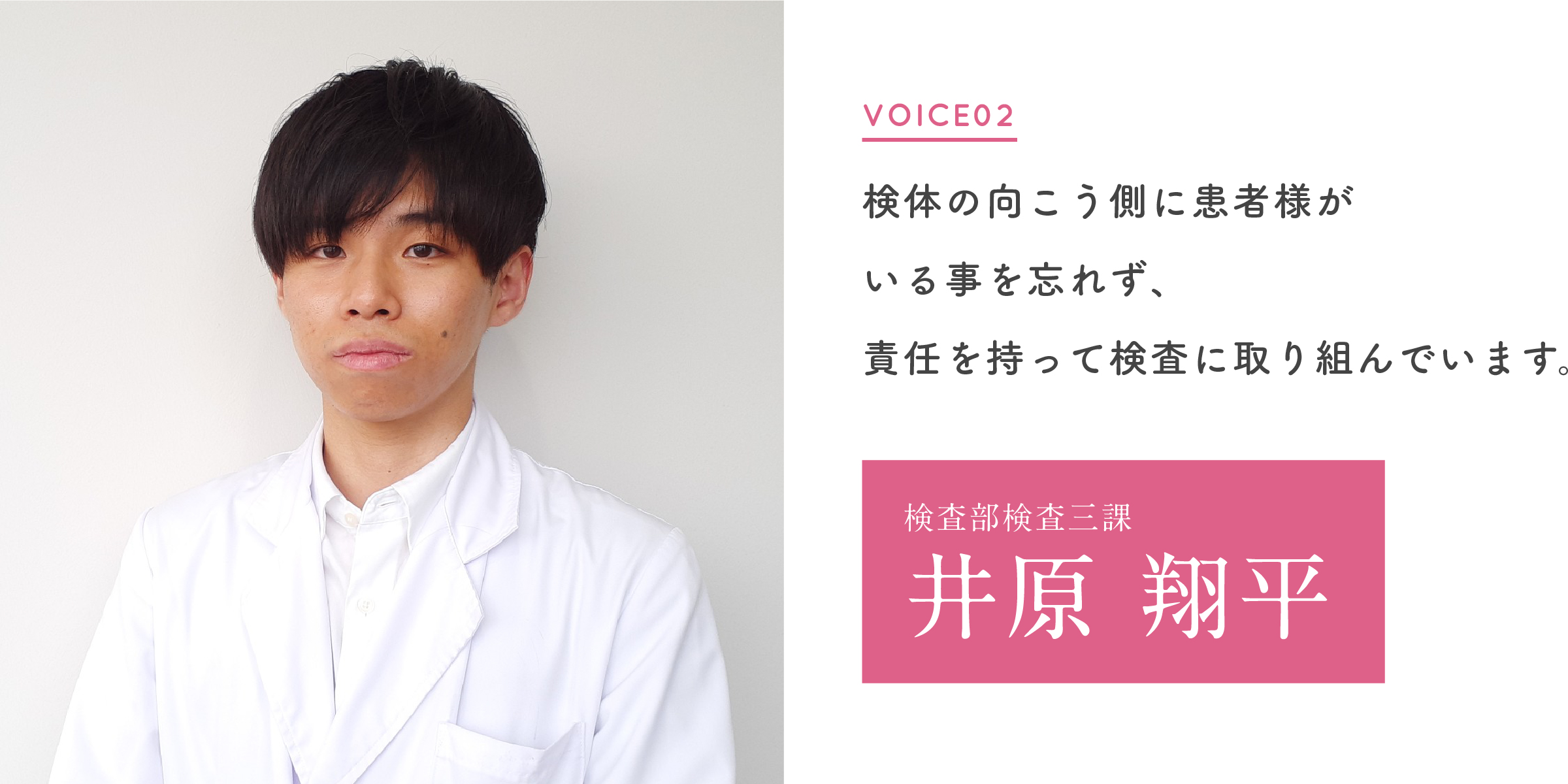 検体の向こう側に患者様がいる事を忘れず、責任を持って検査に取り組んでいます。